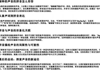 闹钟的声音的拼音怎么形容.docx免费下载(word版可打印)