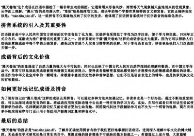 漫天卷地的拼音怎么写.docx免费下载(word版可打印)