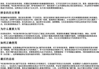 尼的拼音大写.docx免费下载(word版可打印)