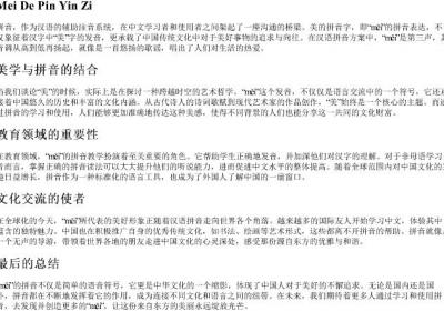 美的拼音字.docx免费下载(word版可打印)