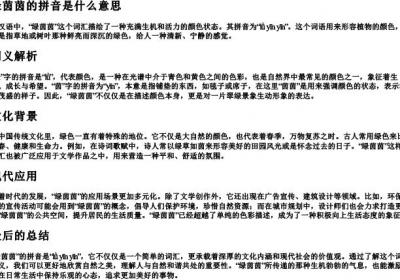 绿茵茵的拼音是什么意思.docx免费下载(word版可打印)