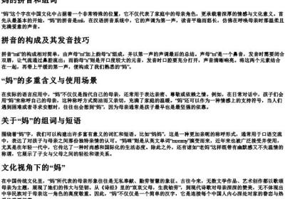 妈的拼音和组词.docx免费下载(word版可打印)