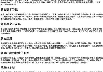 氯字的拼音.docx免费下载(word版可打印)