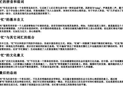 忙的拼音和组词.docx免费下载(word版可打印)