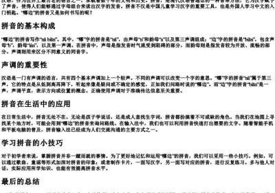 哪边的拼音怎么写的拼.docx免费下载(word版可打印)