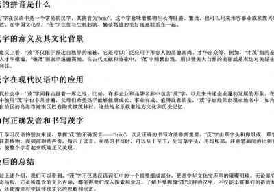 茂的拼音是什么.docx免费下载(word版可打印)