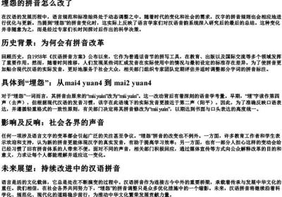 埋怨的拼音怎么改了.docx免费下载(word版可打印)