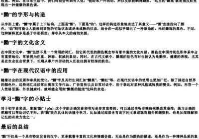 黝怎么读拼音.docx免费下载(word版可打印)