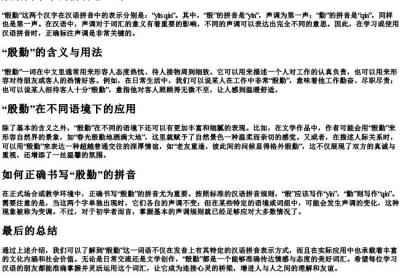 殷勤两个字的拼音怎么写.docx免费下载(word版可打印)