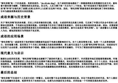寅吃卯粮拼音怎么读.docx免费下载(word版可打印)
