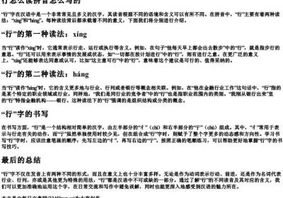 行怎么读拼音怎么写的.docx免费下载(word版可打印)
