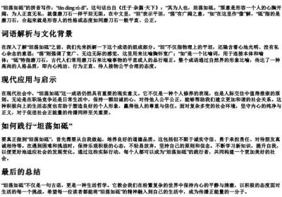 坦荡如砥的拼音怎么写的.docx免费下载(word版可打印)