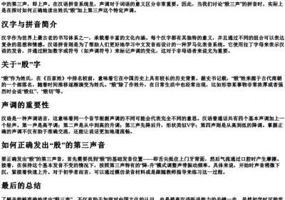 殷三声怎么读拼音.docx免费下载(word版可打印)
