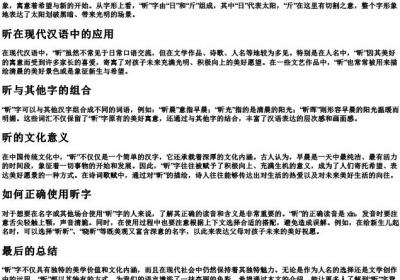 昕读音是什么意思.docx免费下载(word版可打印)