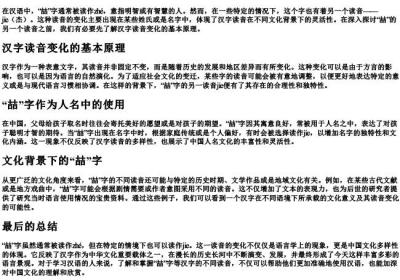 喆的另一个读音jie.docx免费下载(word版可打印)
