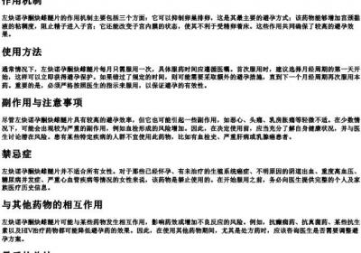 左炔诺孕酮炔雌醚片拼音.docx免费下载(word版可打印)