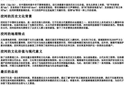 洨河的拼音与意思怎么读.docx免费下载(word版可打印)