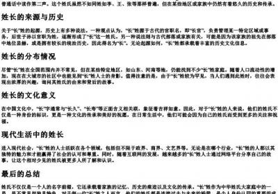 姓长怎么读音是什么.docx免费下载(word版可打印)