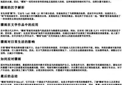 骤雨的拼音是什么意思怎么读.docx免费下载(word版可打印)