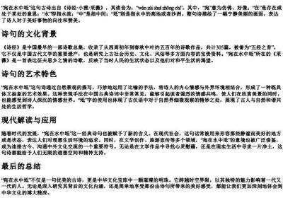 宛在水中坻的读音意思.docx免费下载(word版可打印)