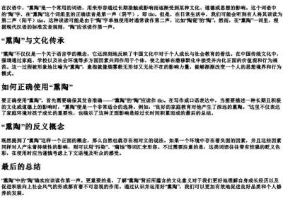 熏陶的陶读一声对不对.docx免费下载(word版可打印)