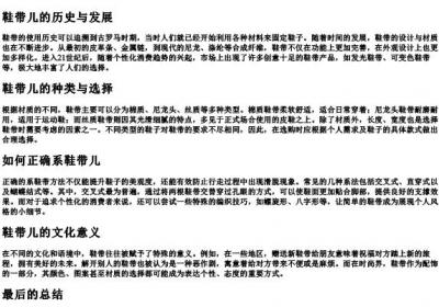 鞋带儿拼音.docx免费下载(word版可打印)