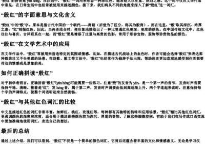 殷红拼音怎么拼写的.docx免费下载(word版可打印)