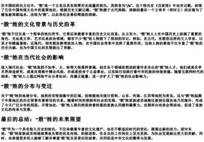 殷作为姓氏念什么拼音.docx免费下载(word版可打印)