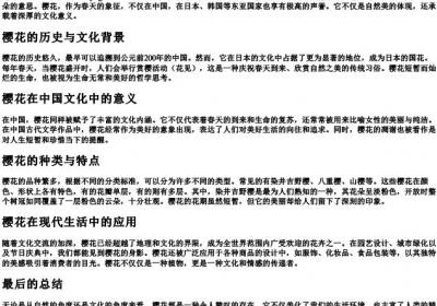 樱花的拼音及意思解释.docx免费下载(word版可打印)
