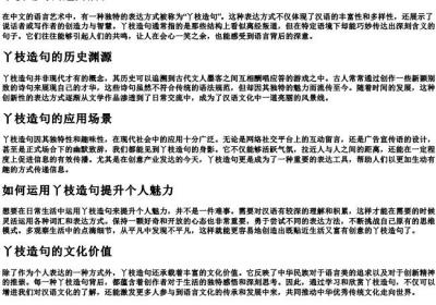 丫枝造句.docx免费下载(word版可打印)
