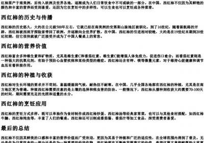 西红柿拼音正确写法.docx免费下载(word版可打印)