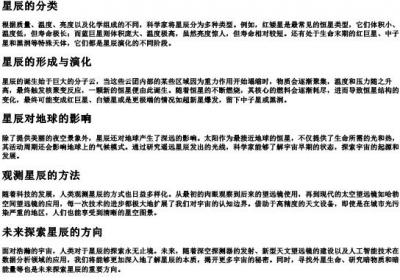 星辰是什么样的.docx免费下载(word版可打印)