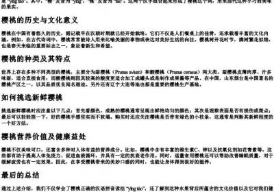 樱桃是什么拼音怎么读.docx免费下载(word版可打印)