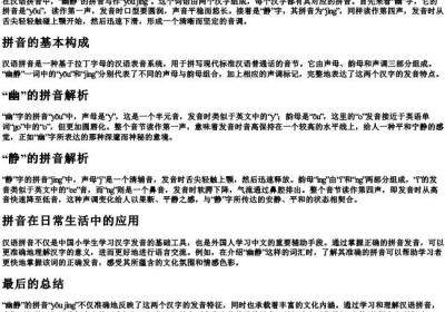 幽静的拼音是什么样的.docx免费下载(word版可打印)