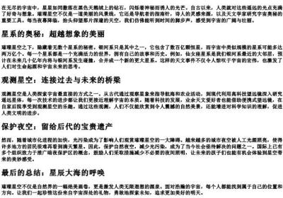 形容星辰的词语.docx免费下载(word版可打印)