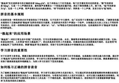 涨起来拼音怎么读.docx免费下载(word版可打印)