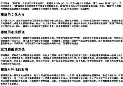 骤雨拼音和意思.docx免费下载(word版可打印)