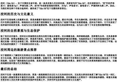 洨河的拼音怎么写？.docx免费下载(word版可打印)