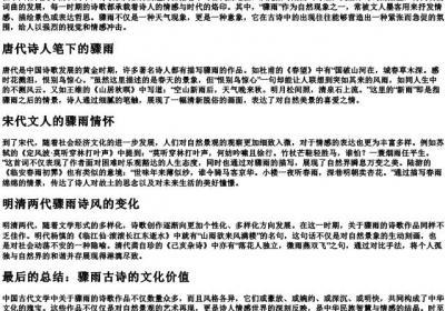 骤雨古诗.docx免费下载(word版可打印)