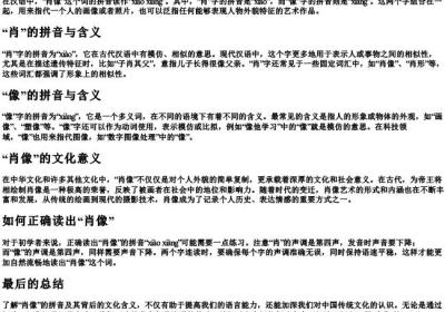 肖像怎么读拼音.docx免费下载(word版可打印)