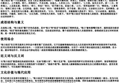 张口结舌是什么词.docx免费下载(word版可打印)