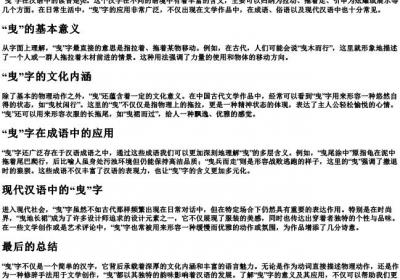 曳字怎么读音是什么意思.docx免费下载(word版可打印)