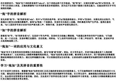 宛如怎么读音读出来的拼音是什么.docx免费下载(word版可打印)