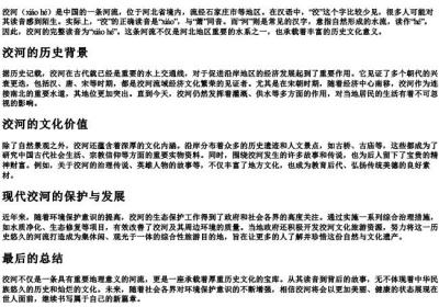 洨河的读音是什么意思.docx免费下载(word版可打印)