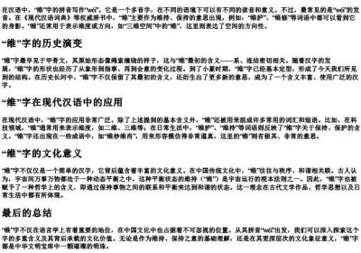 维这个字的拼音是什么写.docx免费下载(word版可打印)