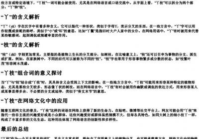 丫枝拼音和意思是什么.docx免费下载(word版可打印)