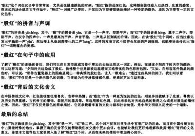 殷红的读音是几声拼音怎么写.docx免费下载(word版可打印)