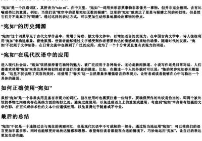 宛如的读音及意思拼音是什么.docx免费下载(word版可打印)