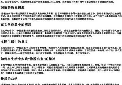 挣脱出来怎么读.docx免费下载(word版可打印)