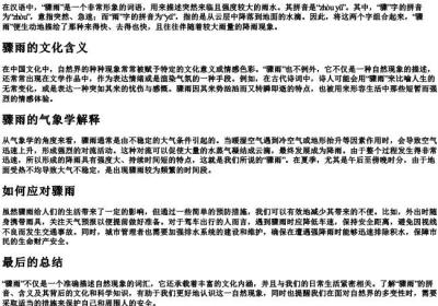 骤雨的拼音和意思解释.docx免费下载(word版可打印)